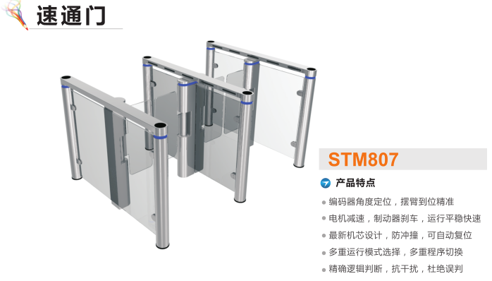 峨边县速通门STM807